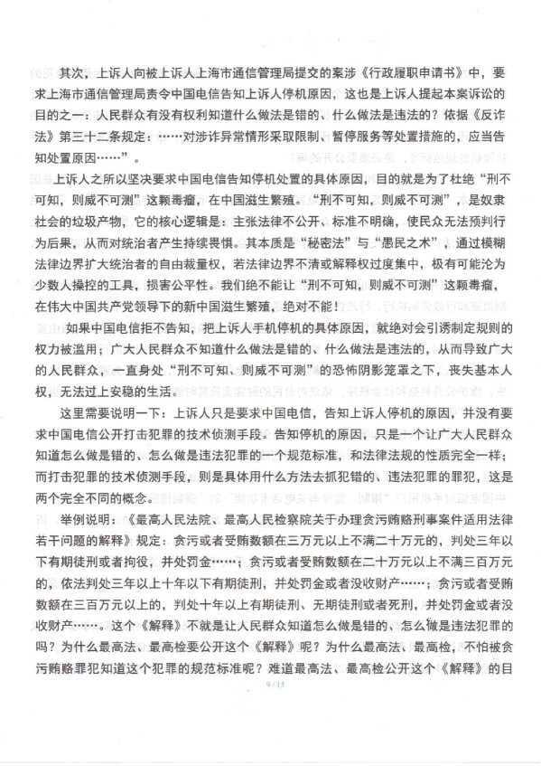 Compress_1，行政上诉状_9.JPG