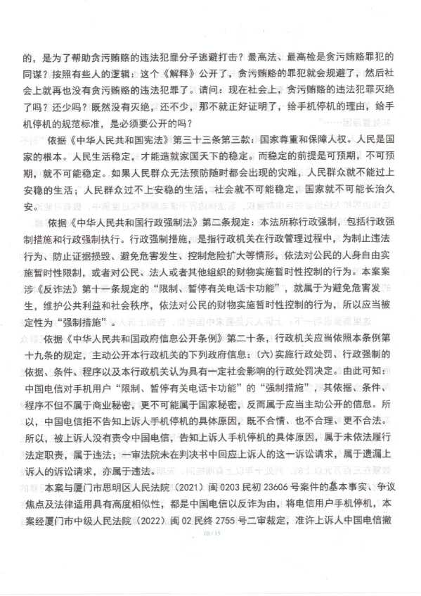 Compress_1，行政上诉状_10.JPG