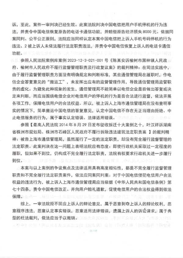 Compress_1，行政上诉状_11.JPG