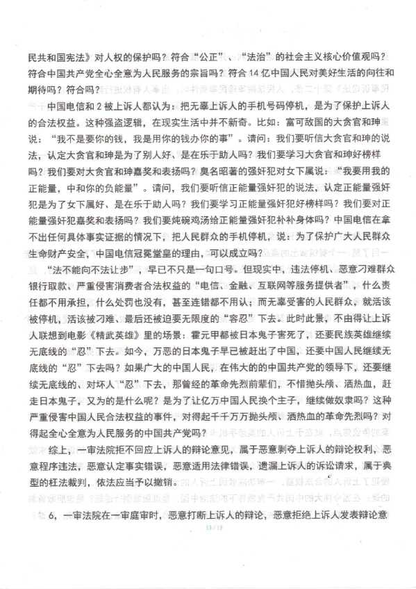 Compress_1，行政上诉状_13.JPG
