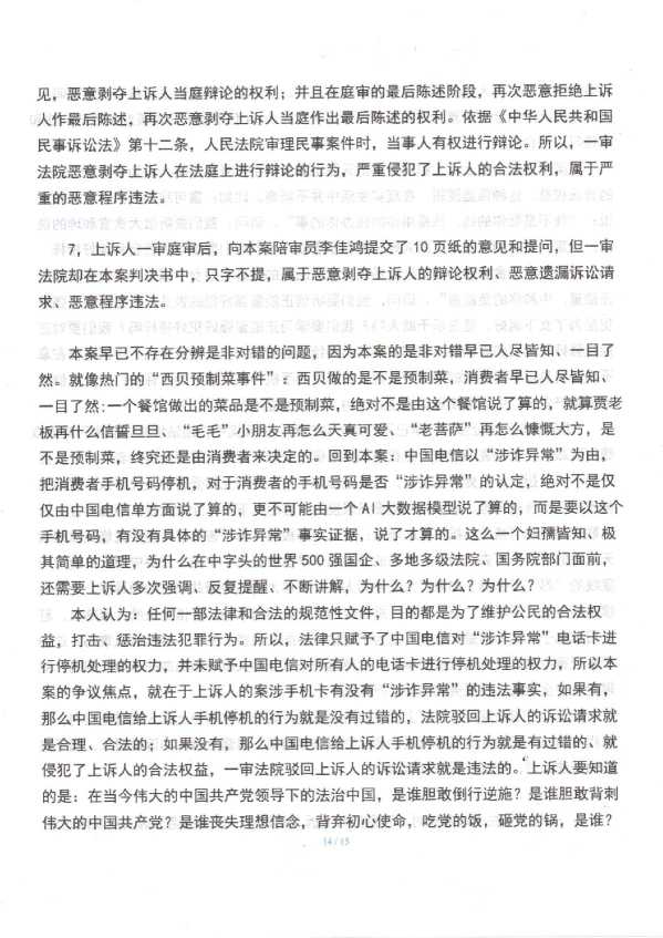 Compress_1，行政上诉状_14.JPG