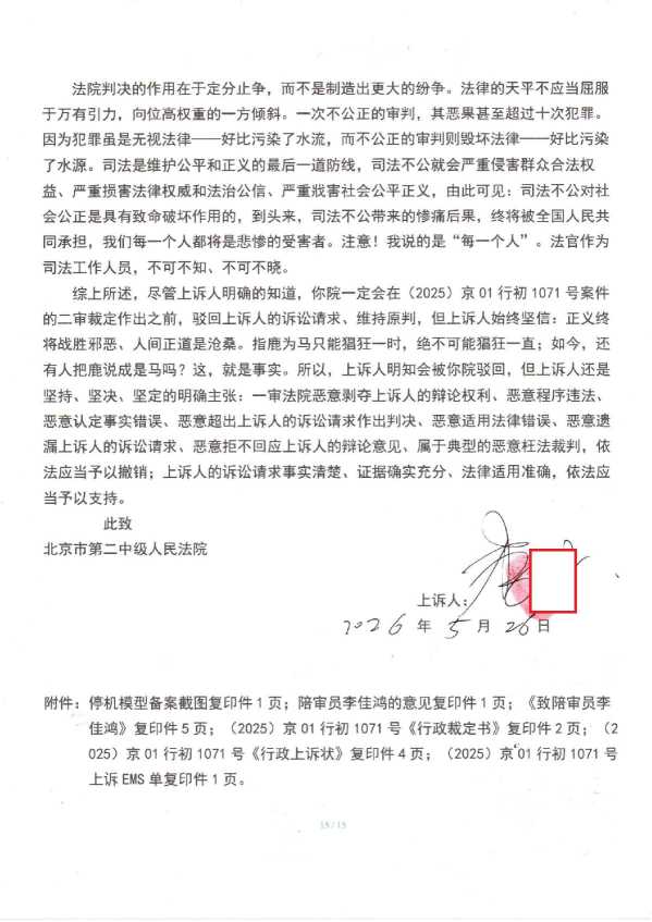Compress_1，行政上诉状_15.JPG