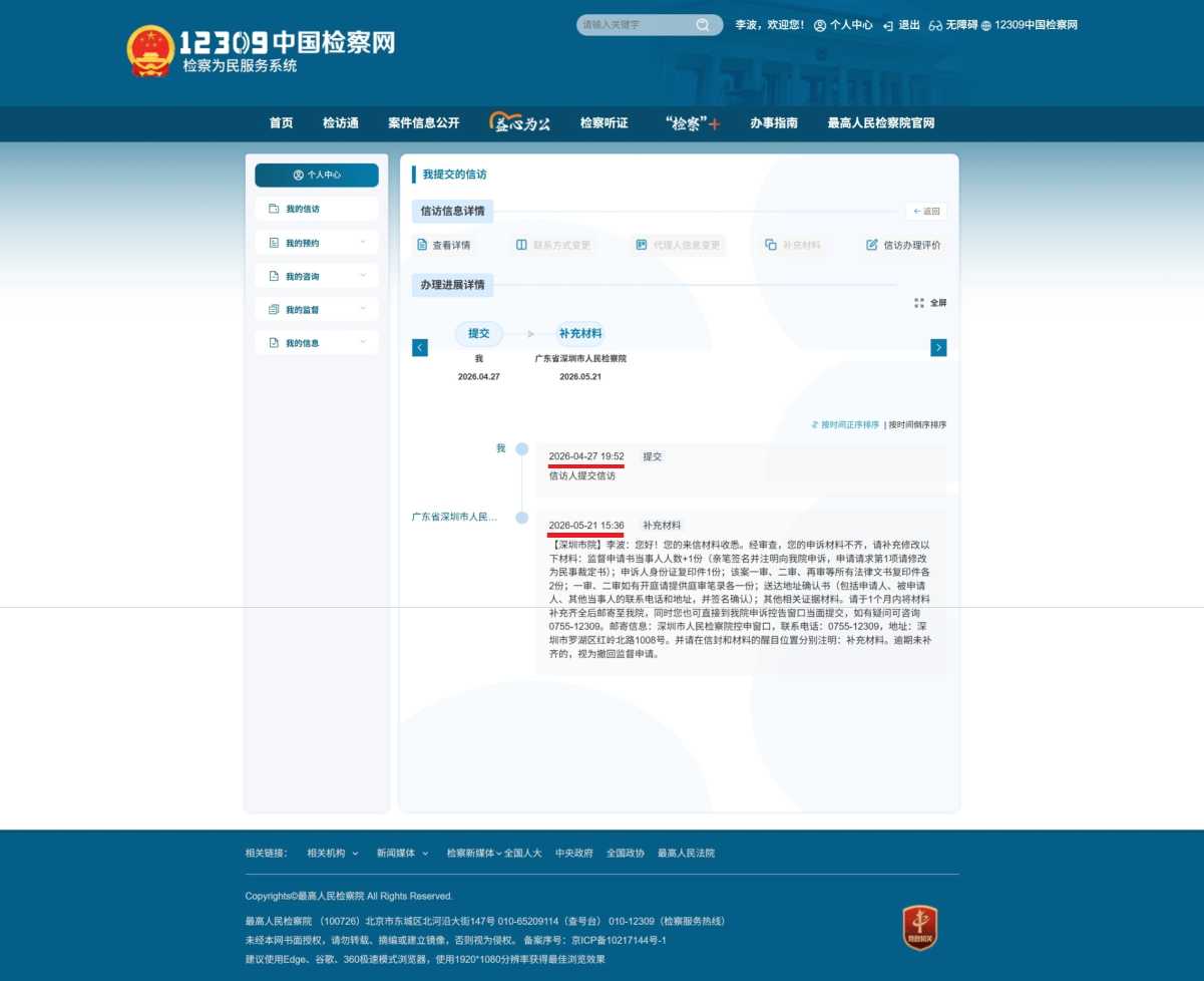 Compress_屏幕截图_24-5-2026_134637_www.12309.gov.cn.jpeg