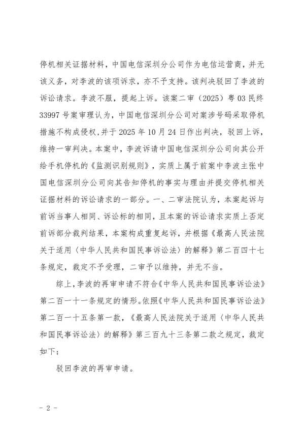 Compress_（2026）粤民申6126号《民事裁定书》_2.JPG