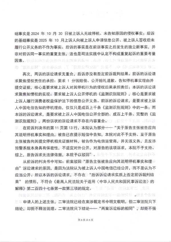 Compress_1，再审申请书_3.JPG