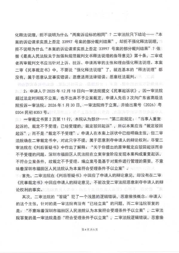 Compress_1，再审申请书_4.JPG