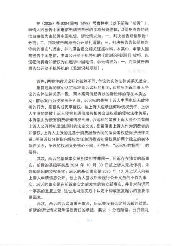 Compress_判后答疑申请书_2.JPG