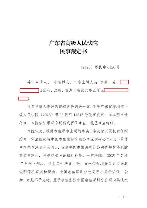 Compress_（2026）粤民申6126号《民事裁定书》_1.JPG