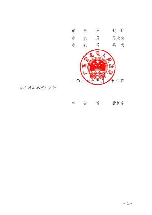 Compress_（2026）粤民申6126号《民事裁定书》_3.JPG