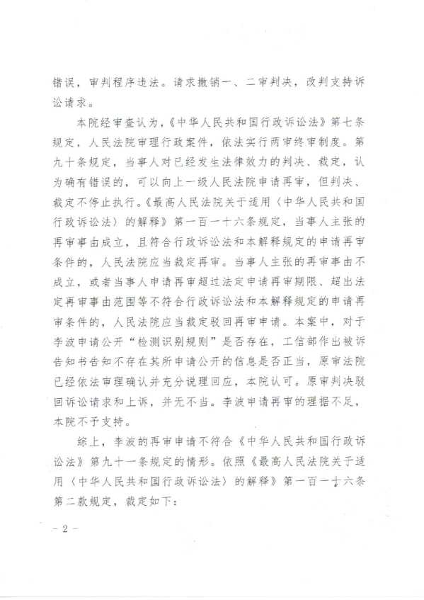 Compress_（2026）最高法行申2532号《行政裁定书》_2.JPG
