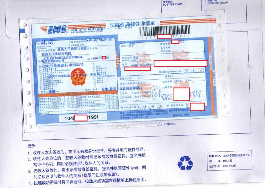Compress_EMS单_1.jpg