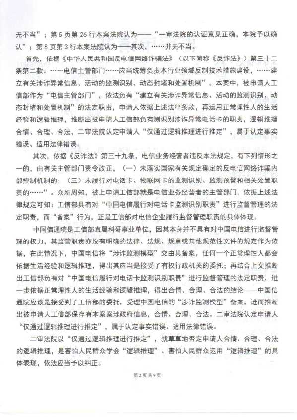 Compress_1，再审申请书_2.JPG