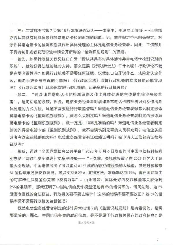 Compress_1，再审申请书_3.JPG