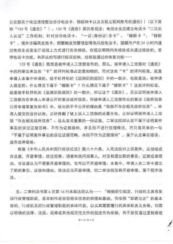 Compress_1，再审申请书_5.JPG