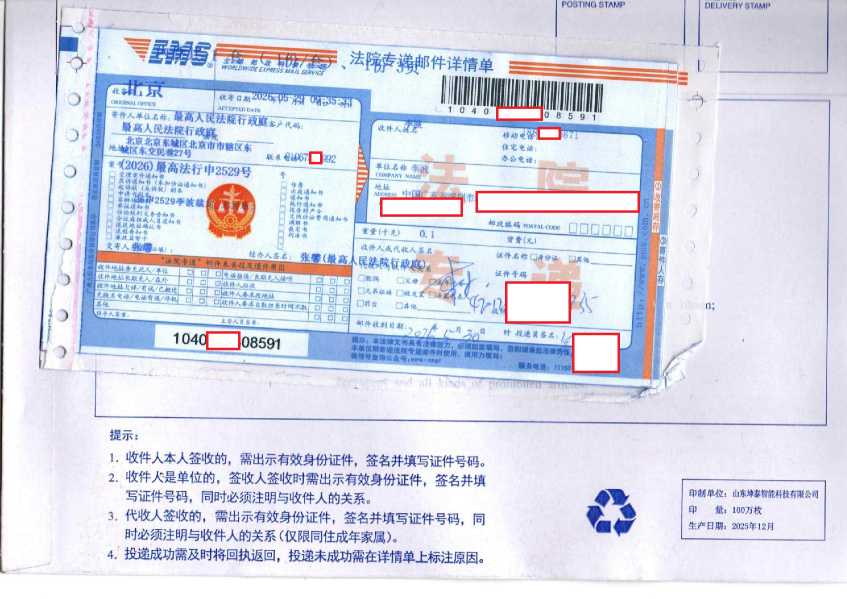 Compress_EMS单_1.jpg