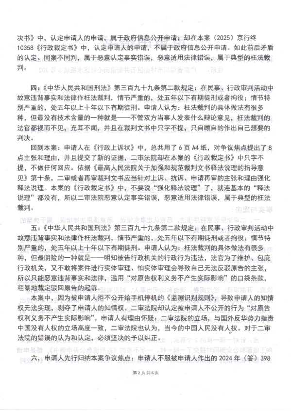 Compress_1，再审申请书_2.JPG
