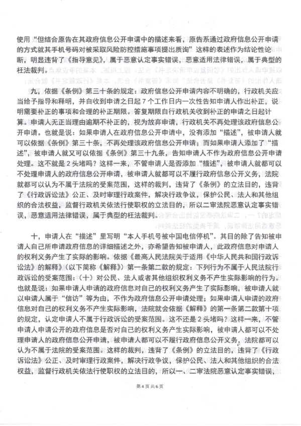 Compress_1，再审申请书_4.JPG