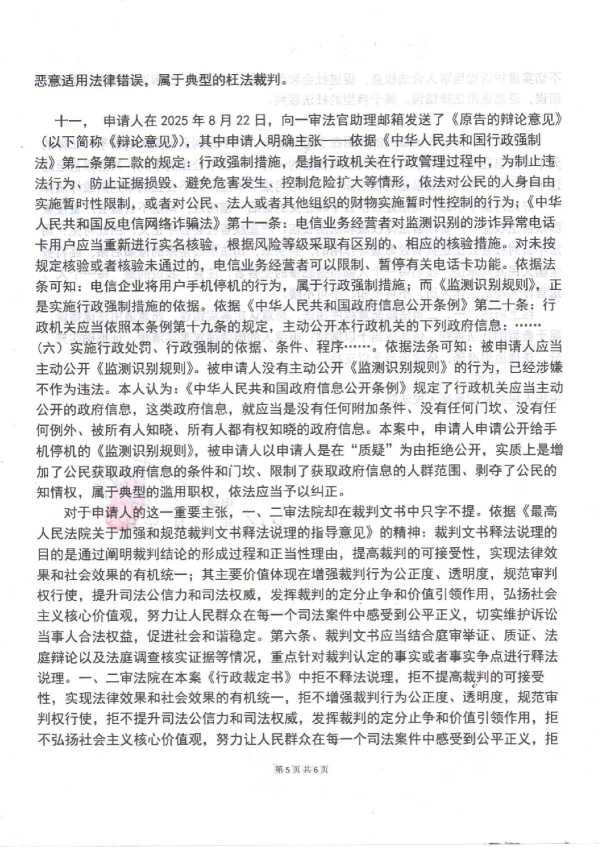 Compress_1，再审申请书_5.JPG
