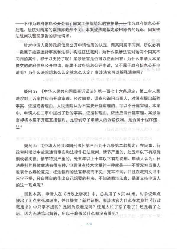 Compress_判后答疑申请书（公安部）_2.JPG