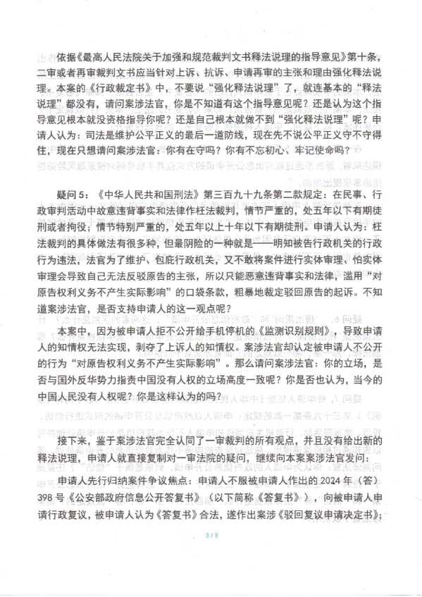Compress_判后答疑申请书（公安部）_3.JPG