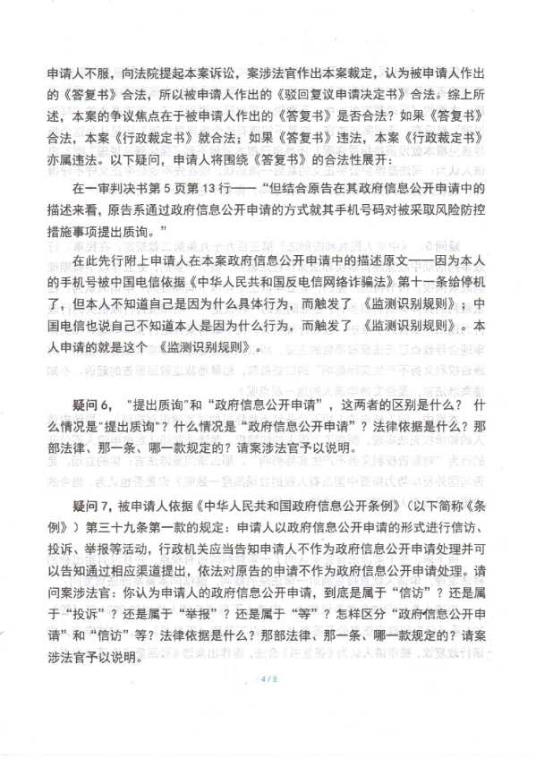 Compress_判后答疑申请书（公安部）_4.JPG