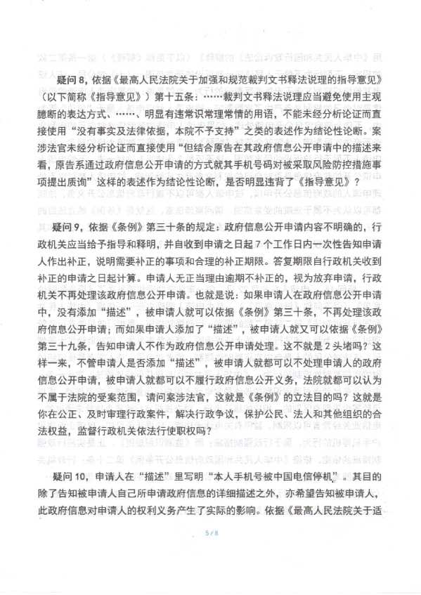 Compress_判后答疑申请书（公安部）_5.JPG