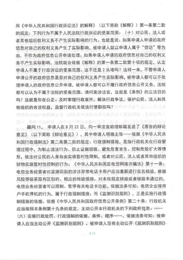 Compress_判后答疑申请书（公安部）_6.JPG