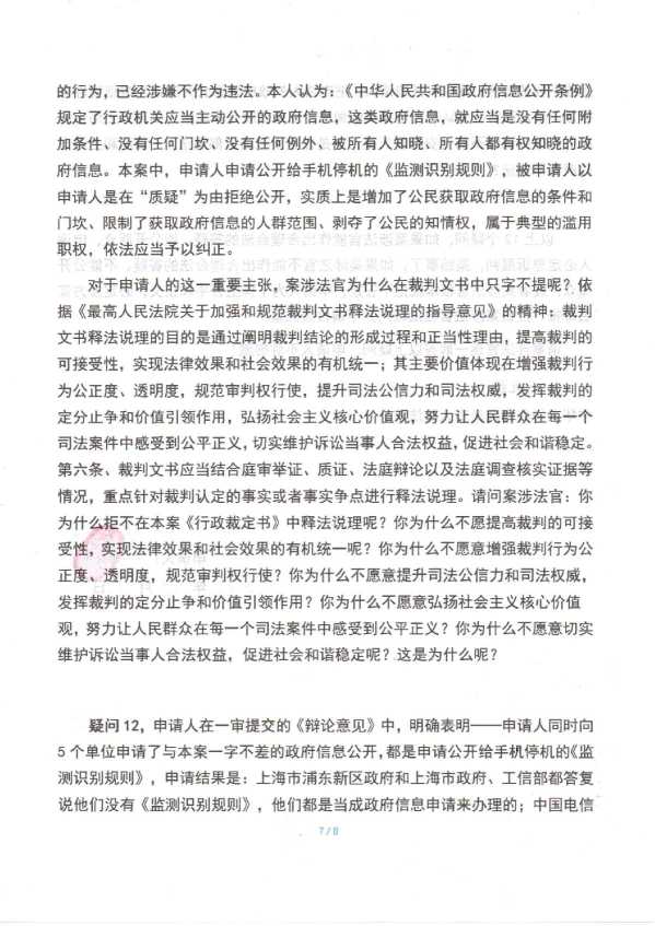 Compress_判后答疑申请书（公安部）_7.JPG