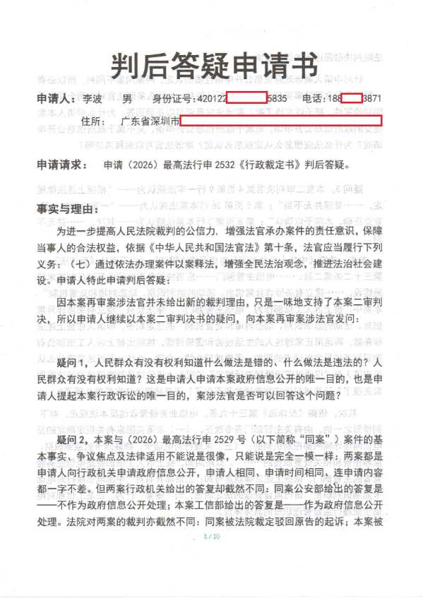 Compress_判后答疑申请书（工信部）_1.JPG