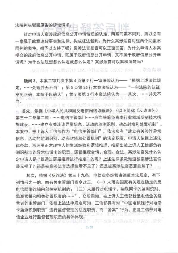 Compress_判后答疑申请书（工信部）_2.JPG