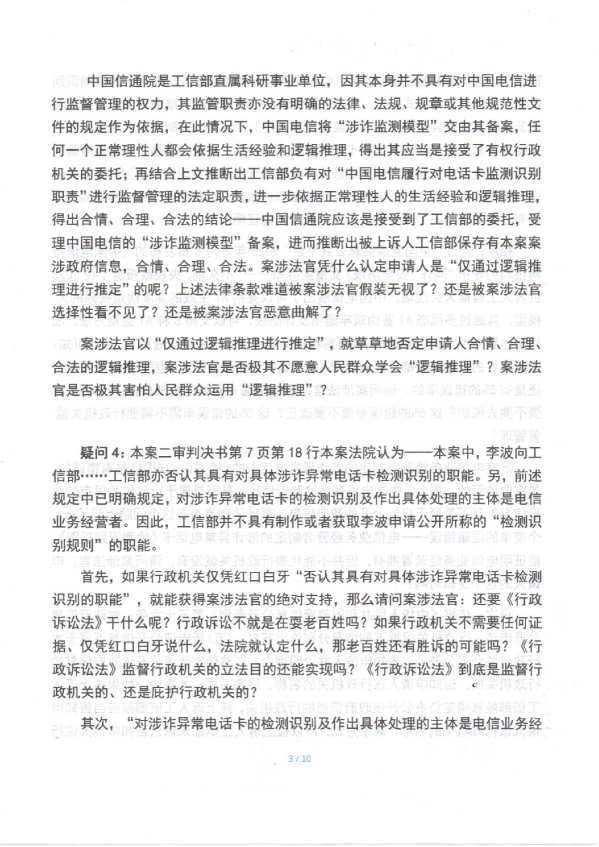 Compress_判后答疑申请书（工信部）_3.JPG