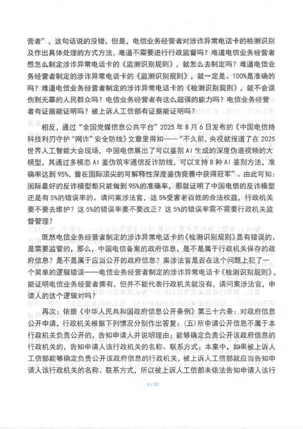 Compress_判后答疑申请书（工信部）_4.JPG