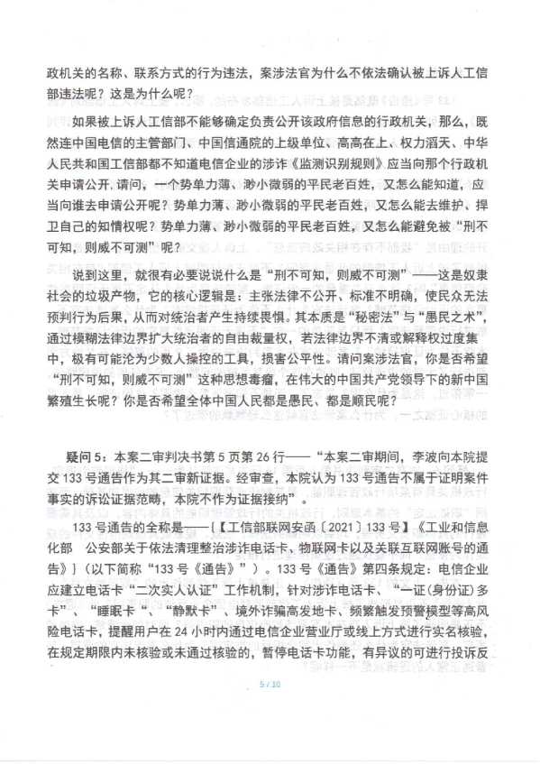 Compress_判后答疑申请书（工信部）_5.JPG