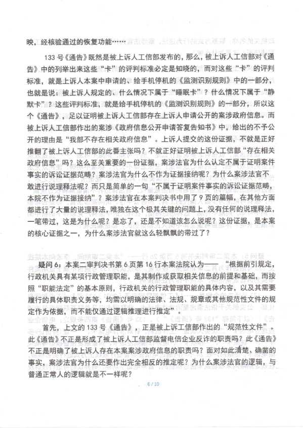 Compress_判后答疑申请书（工信部）_6.JPG