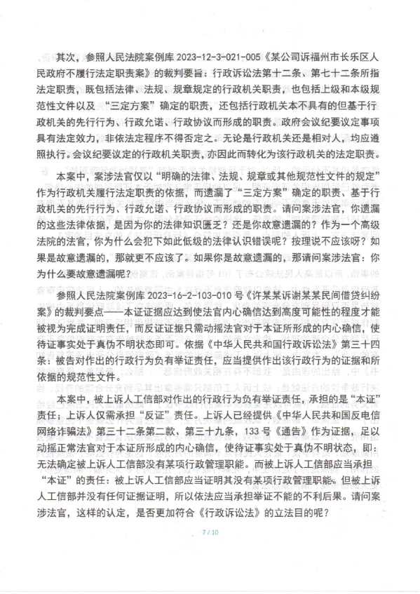 Compress_判后答疑申请书（工信部）_7.JPG
