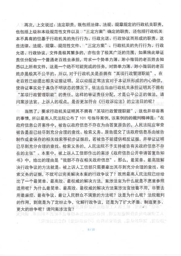 Compress_判后答疑申请书（工信部）_8.JPG