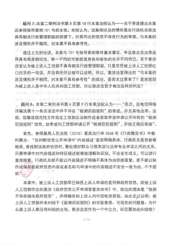 Compress_判后答疑申请书（工信部）_9.JPG