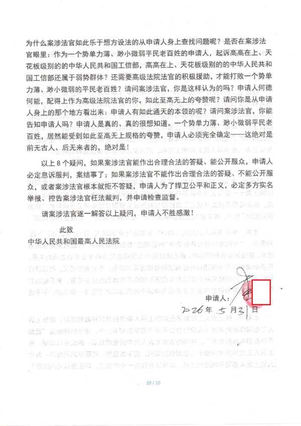 Compress_判后答疑申请书（工信部）_10.JPG