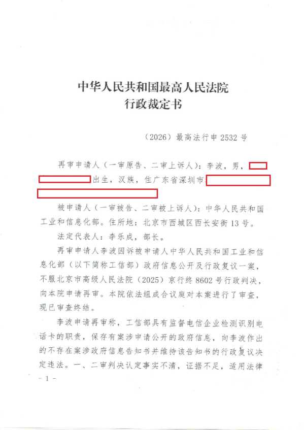 Compress_（2026）最高法行申2532号《行政裁定书》_1.JPG