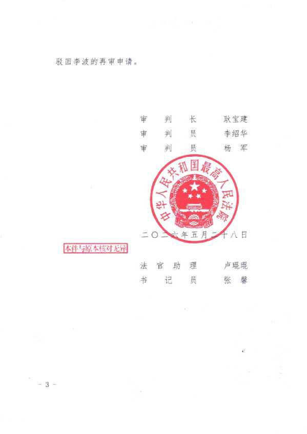 Compress_（2026）最高法行申2532号《行政裁定书》_3.JPG