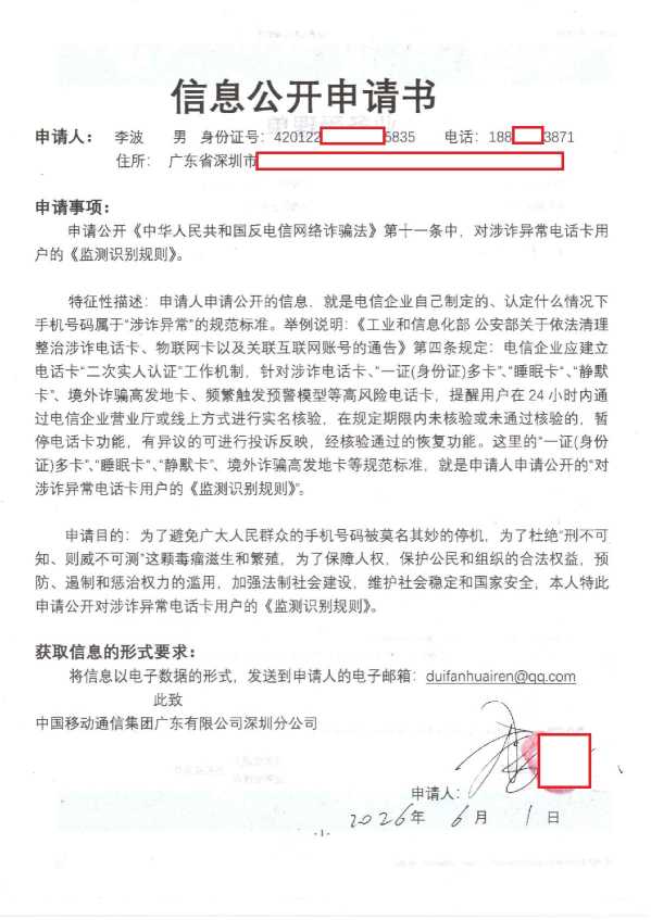 Compress_信息公开申请书_1.JPG