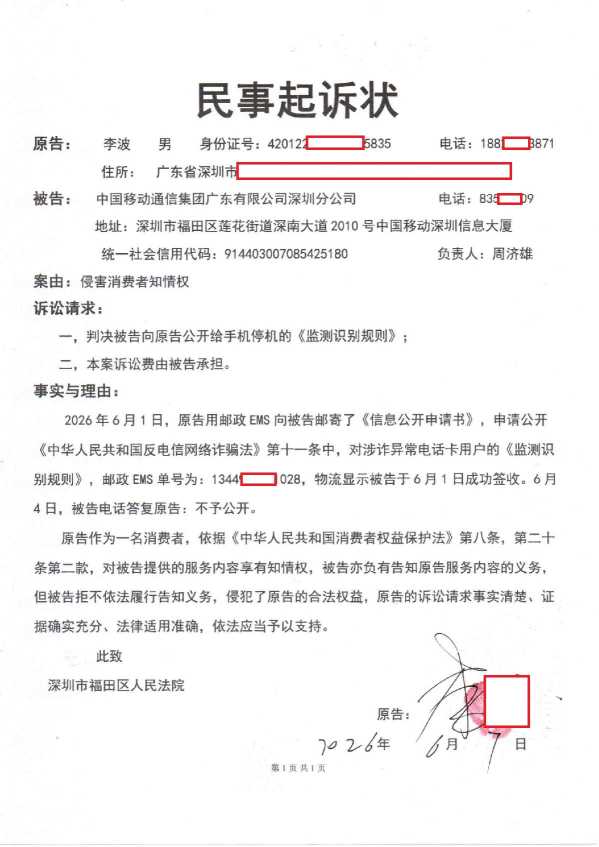 Compress_1，民事起诉状_1.JPG
