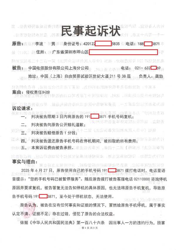 Compress_1,民事起诉状_1.JPG