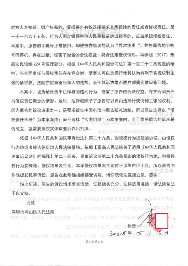 Compress_1,民事起诉状_2.JPG