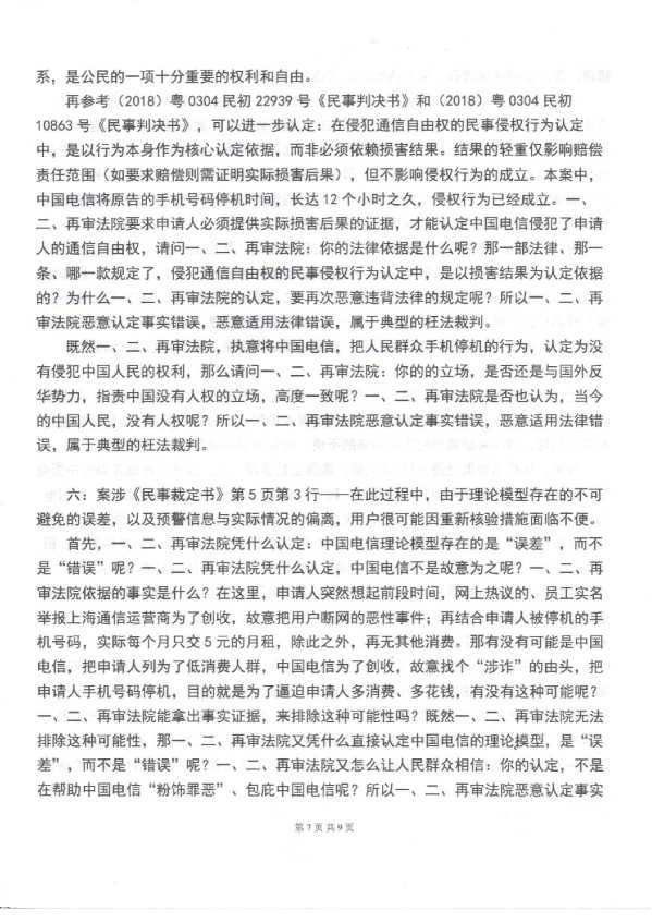 Compress_1,行政监督申请书_7.JPG