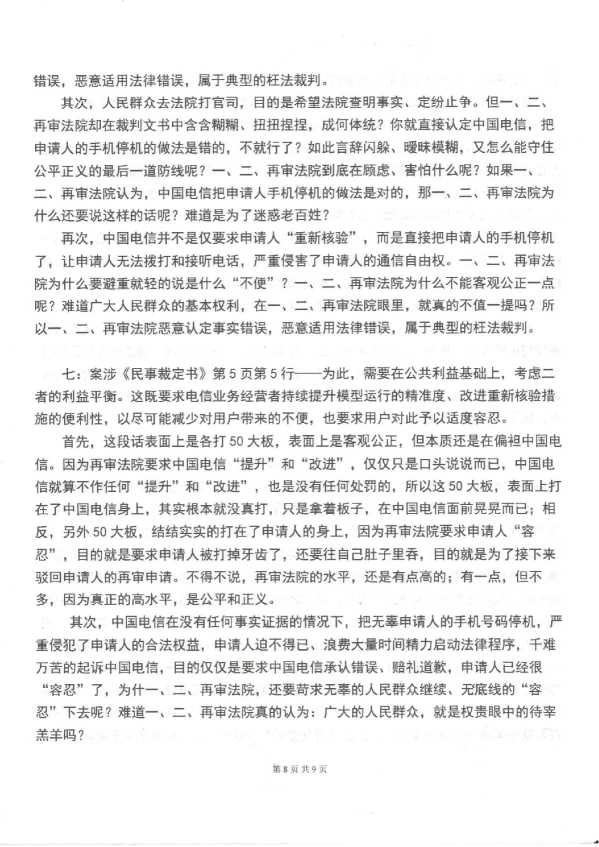 Compress_1,行政监督申请书_8.JPG