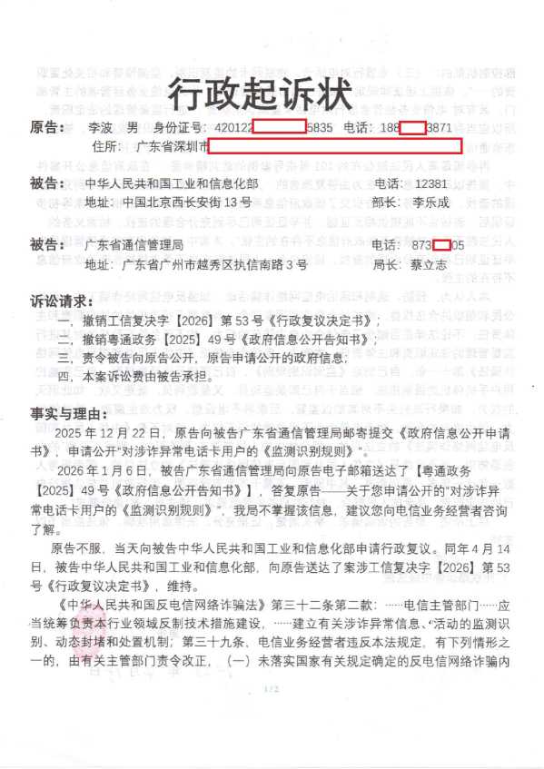 Compress_1,行政起诉状_1.JPG