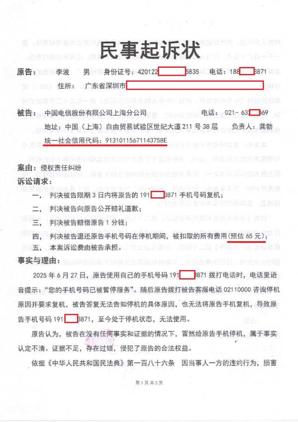 Compress_1,民事起诉状—材料(补)_1.JPG