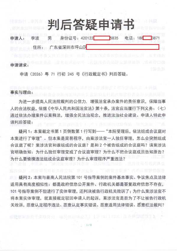 Compress_判后答疑申请书(广州通管2一审））_1.JPG