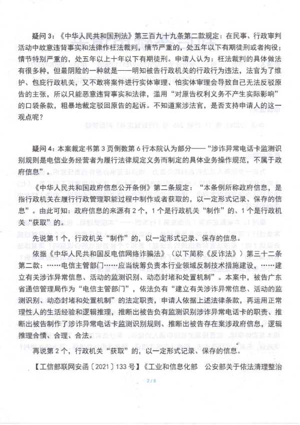 Compress_判后答疑申请书(广州通管2一审））_2.JPG